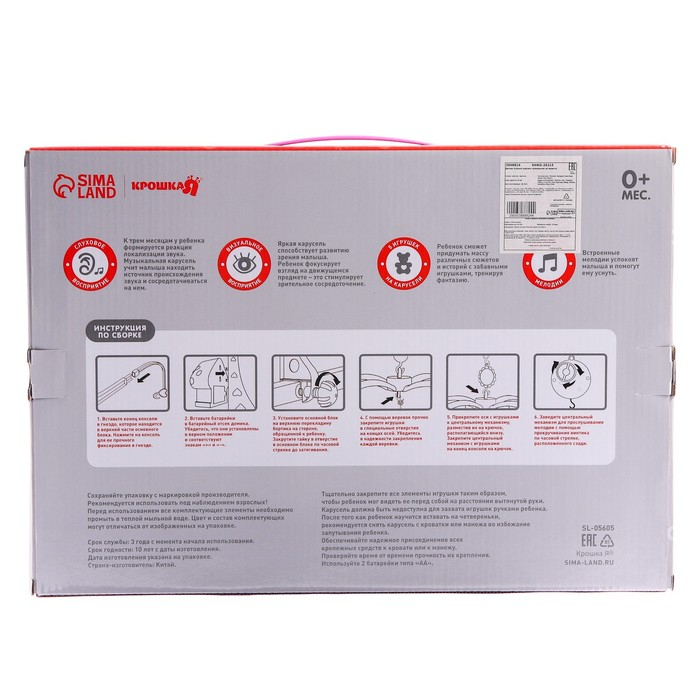 Мобиль музыкальный на кроватку «Пряничный Домик. Птицы», заводной, Крошка Я