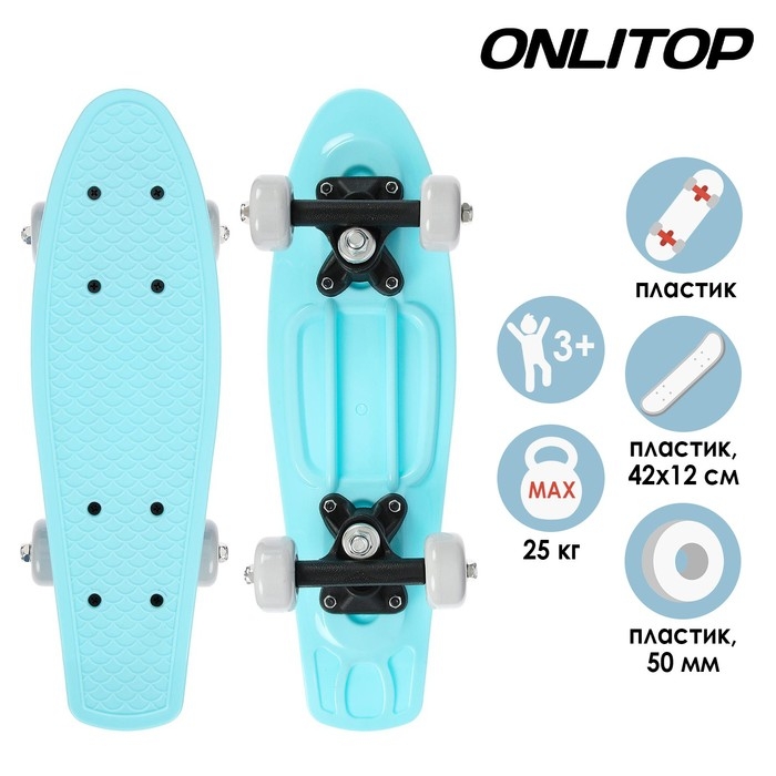 Пенниборд ONLITOP, 42х12 см, колёса PVC 50 мм, пластиковая рама, цвет голубой