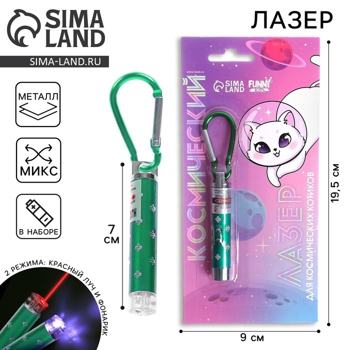 Лазер &laquo;Космический&raquo;, цвета МИКС,на блистере