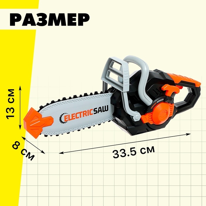 Набор инструментов «Бензопила», защитные очки в комплекте