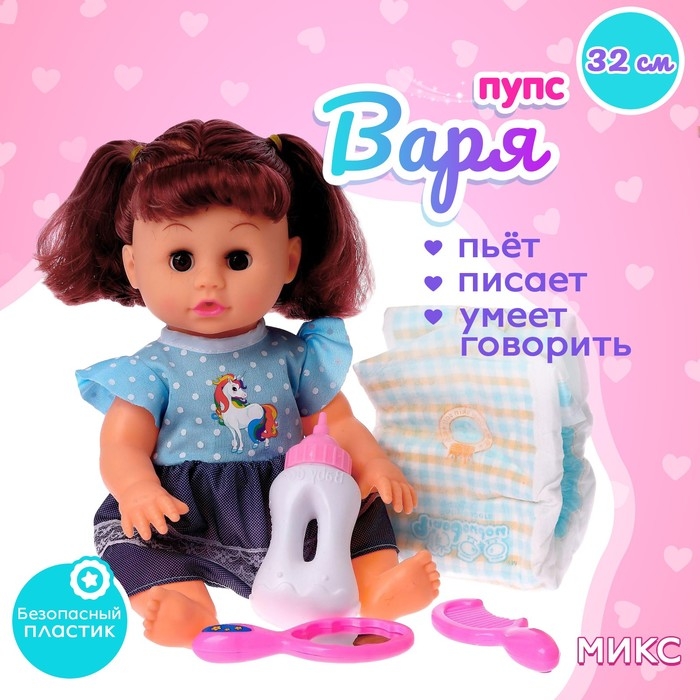 Пупс функциональный «Варя» с аксессуарами, пьёт, писает, звук, МИКС Пупс функциональный «Варя» с аксессуарами, пьёт, писает, звук, МИКС