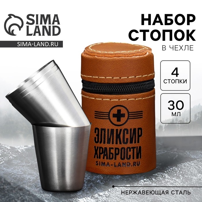 Стопки, набор «Эликсир храбрости», 4 шт х 30 мл Стопки, набор «Эликсир храбрости», 4 шт х 30 мл