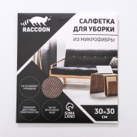 Салфетка микрофибра Raccoon «Орион», 30×30 см, картонный конверт