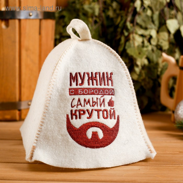 Шапка для бани  Шапка для бани "Мужик с бородой самый крутой" НП