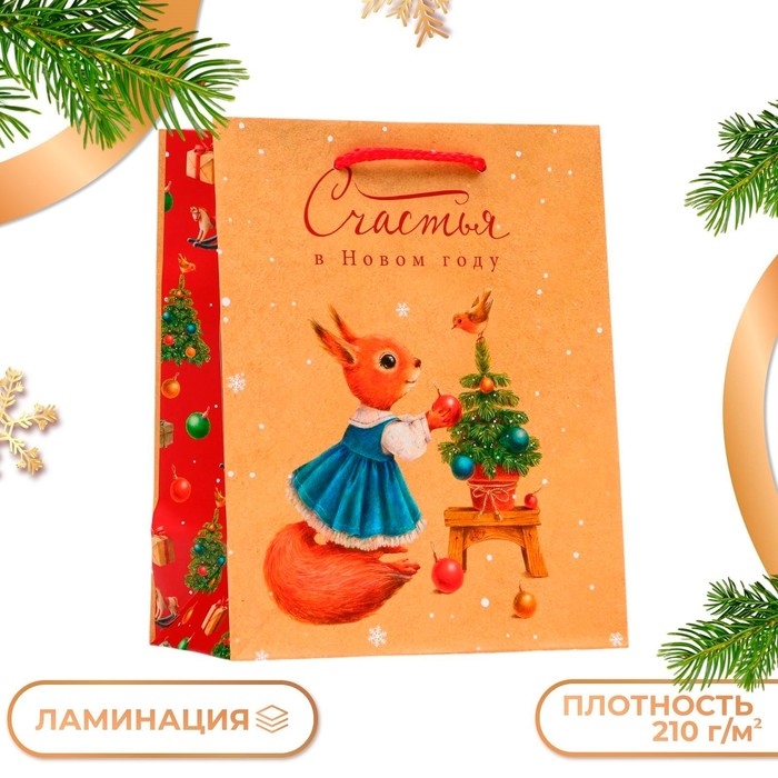 Новый год. Пакет подарочный Новый год. Пакет подарочный "Белочка", 18 х 22,3 х 10 см.