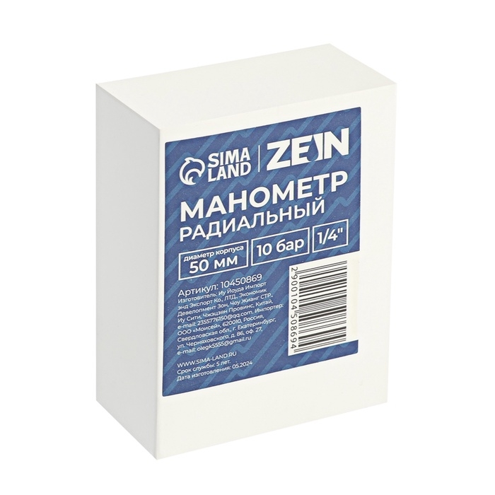 Манометр ZEIN, радиальный, диаметр корпуса 50 мм, 10 бар, 1/4 Манометр ZEIN, радиальный, диаметр корпуса 50 мм, 10 бар, 1/4"