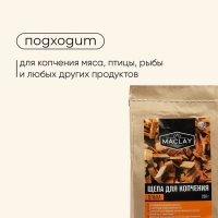 Щепа для копчения maclay, ольховая, 250 г