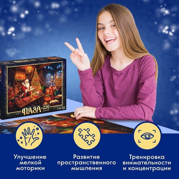 Пазл «В гостях у Деда Мороза», 220 деталей Пазл «В гостях у Деда Мороза», 220 деталей