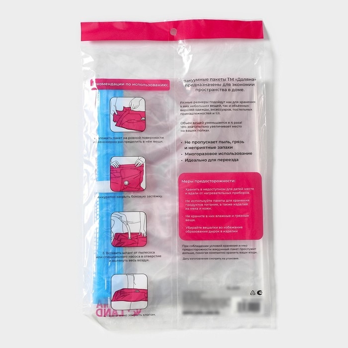 Вакуумный пакет для хранения вещей Доляна, 50×60 см, прозрачный Вакуумный пакет для хранения вещей Доляна, 50×60 см, прозрачный