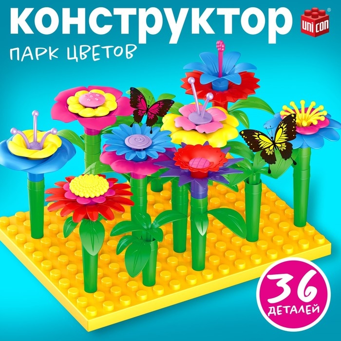 Конструктор «Парк Цветов», 36 деталей Конструктор «Парк Цветов», 36 деталей