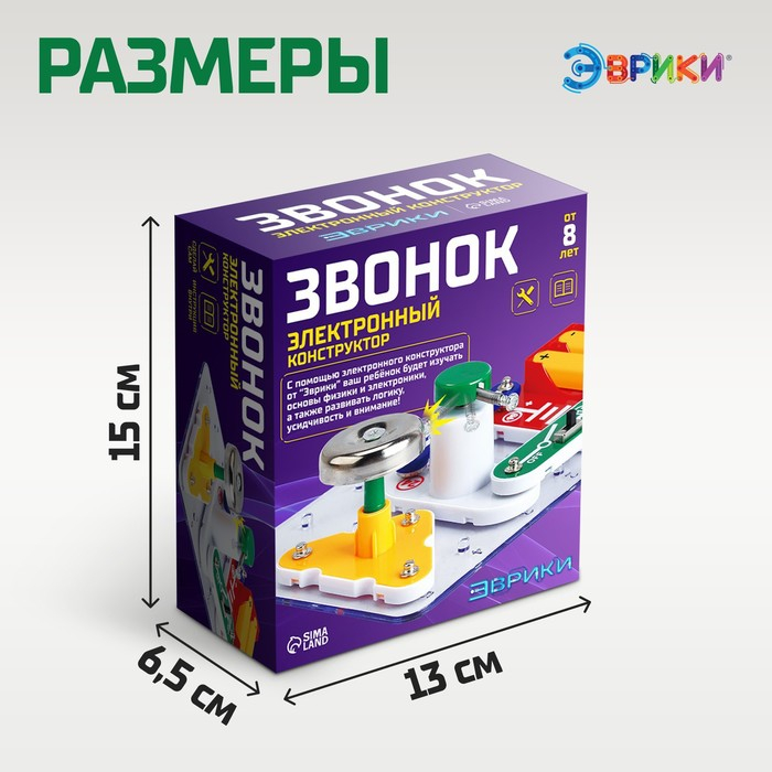 Электронный конструктор «Звонок», 11 элементов Электронный конструктор «Звонок», 11 элементов