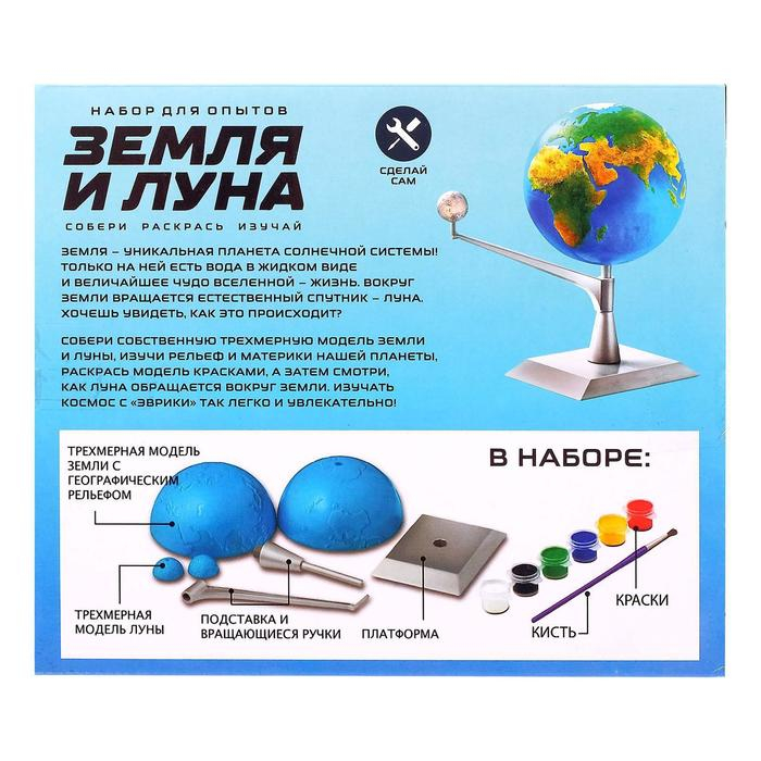 Набор для опытов «Земля и Луна» Набор для опытов «Земля и Луна»