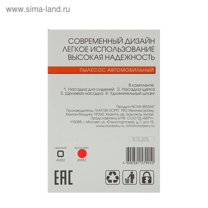Пылесос Nova Bright, для сухой и влажной уборки, 100 Вт, 12 В, красный Пылесос Nova Bright, для сухой и влажной уборки, 100 Вт, 12 В, красный