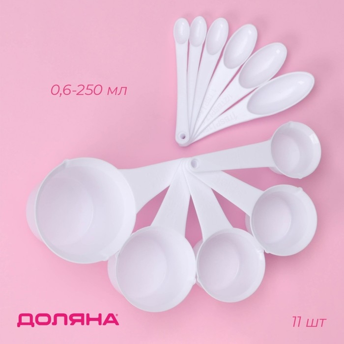 Набор мерных ложек Доляна, 11 шт: 30/60/80/125/250 мл, 0,6/1,2/2,5/5/7,5/15 мл, цвет белый Набор мерных ложек Доляна, 11 шт: 30/60/80/125/250 мл, 0,6/1,2/2,5/5/7,5/15 мл, цвет белый