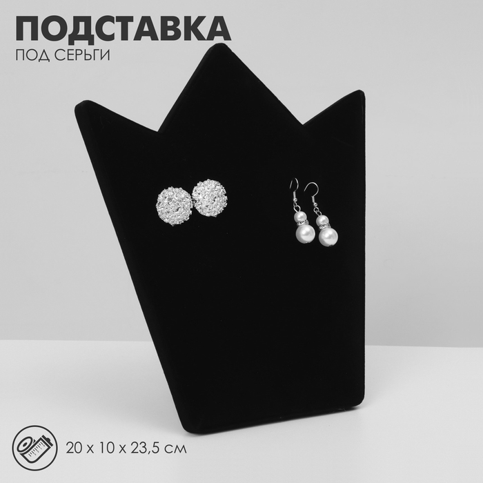 Подставка под серьги «Корона» 20×10×23,5 см, цвет чёрный Подставка под серьги «Корона» 20×10×23,5 см, цвет чёрный