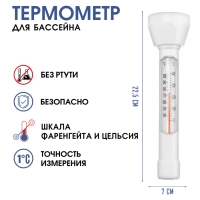 Термометр, градусник для бассейна, для воды, плавающий,  от 0 до +40°С