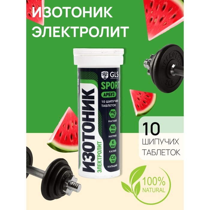 Изотоник  Изотоник "Электролит REDJAR" GLS вкус арбуз, 10 шипучих таблеток