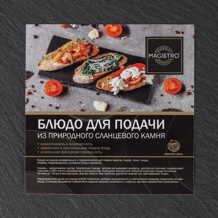 Доска для подачи из сланца Magistro Valley, 20×15 см Доска для подачи из сланца Magistro Valley, 20×15 см