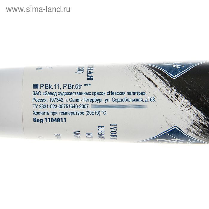 Краска масляная в тубе 46 мл, ЗХК Краска масляная в тубе 46 мл, ЗХК "Мастер-класс", кость жжёная (имитация), 1104811