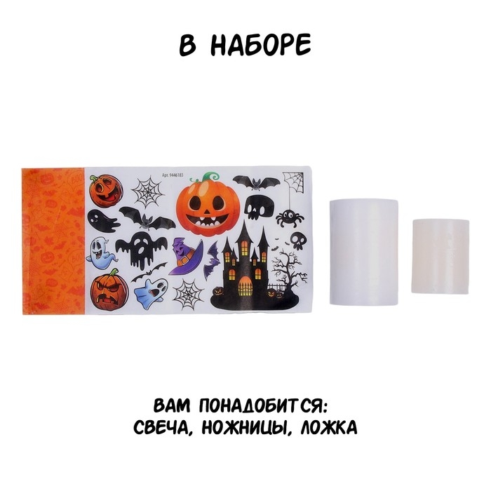 Набор для творчества «Декупаж свечи. Хэллоуин» Набор для творчества «Декупаж свечи. Хэллоуин»