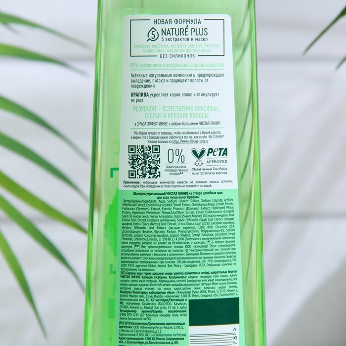Шампунь для волос Чистая линия «Укрепляющий», крапивой, 400 мл Шампунь для волос Чистая линия «Укрепляющий», крапивой, 400 мл