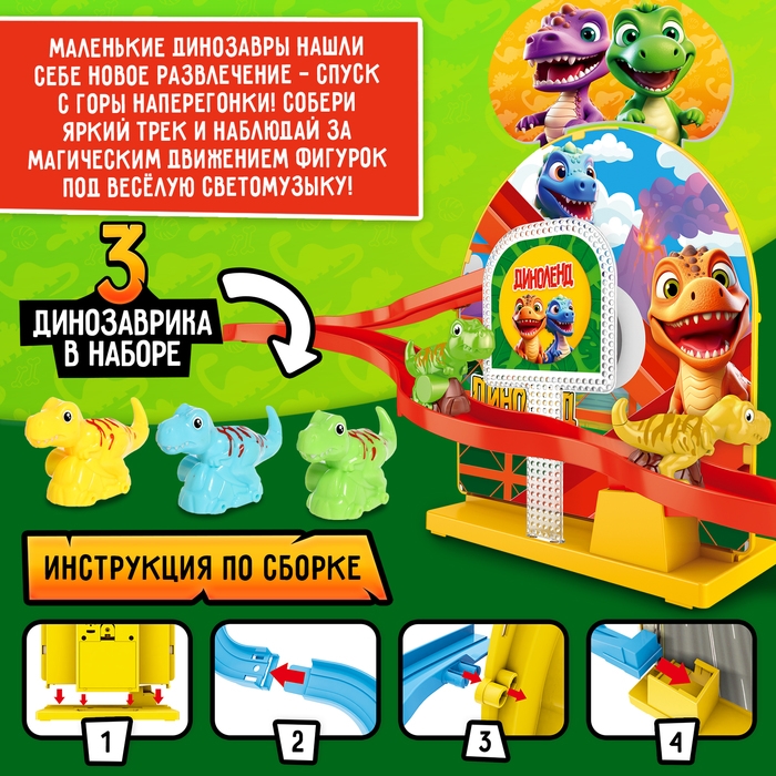 Трек «Диноленд», световые и звуковые эффекты, работает от батареек Трек «Диноленд», световые и звуковые эффекты, работает от батареек