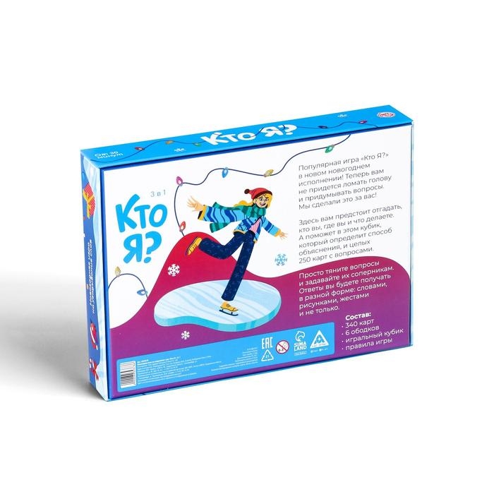 Новогодняя игра на угадывание слов «Кто я?»,340 карт, 3 в 1,10+ Новогодняя игра на угадывание слов «Кто я?»,340 карт, 3 в 1,10+