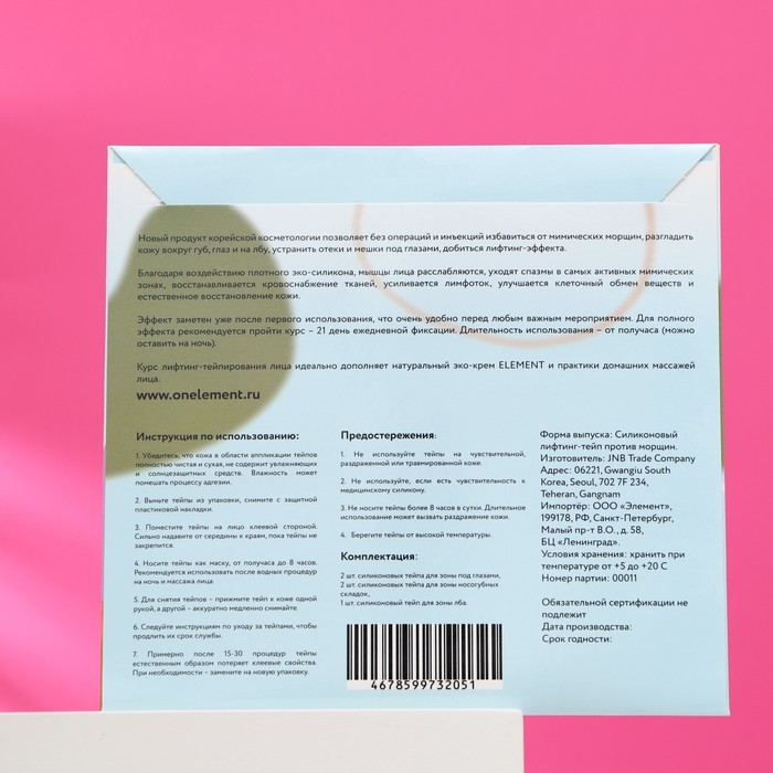 Лифтинг-тейпы Лифтинг-тейпы "Element", многоразовые, для лица, 5 шт.