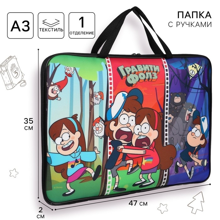 Папка с ручками текстильная А3, 20х470х350 мм, Гравити Фолз Папка с ручками текстильная А3, 20х470х350 мм, Гравити Фолз
