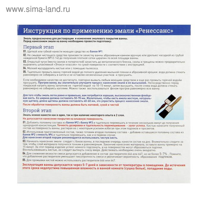 Эмаль для восстановления покрытия ванн Эмаль для восстановления покрытия ванн "Ренессанс", 800 г, белая