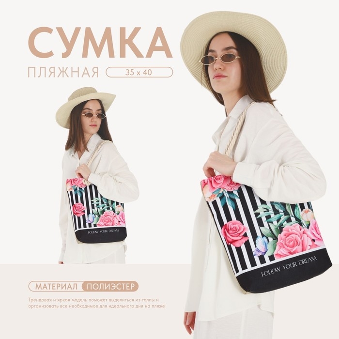 Сумка женская пляжная Сумка женская пляжная "Follow your dream", 35х40 см