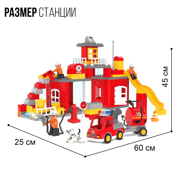 Конструктор «Пожарная станция», 90 деталей Конструктор «Пожарная станция», 90 деталей