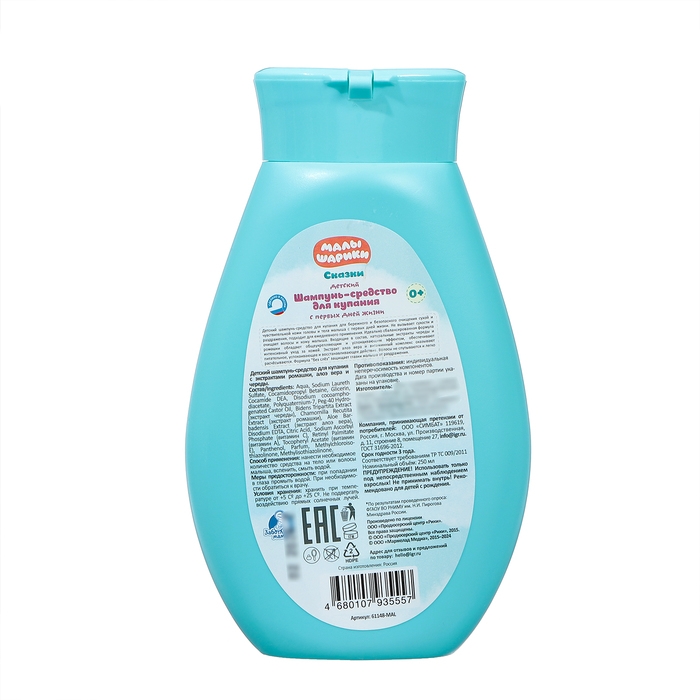 Шампунь-средство для купания детское "Малышарики" экстракт ромашки череды и алоэ вера, 250мл