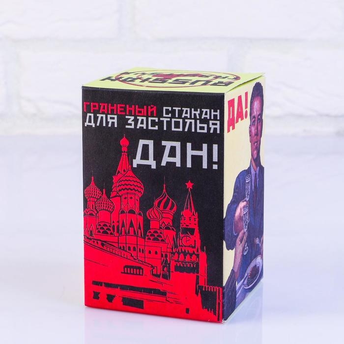Стакан гранёный в подарочной упаковке Стакан гранёный в подарочной упаковке "Мужицкий!" 250 мл