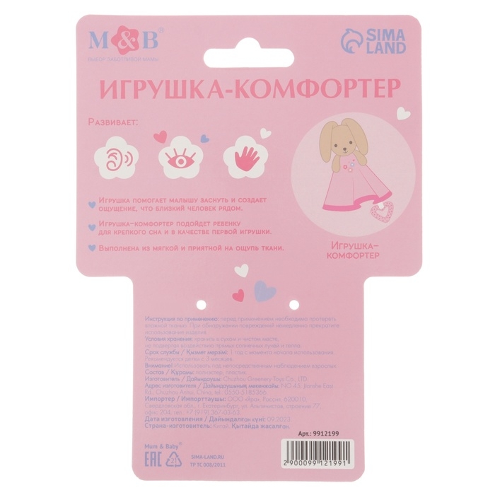 Комфортер - игрушка «Зайка», погремушка, прорезыватель, цвет розовый, Mum&Baby