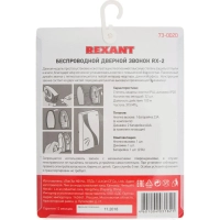 Звонок дверной беспроводной Rexant RX-2
