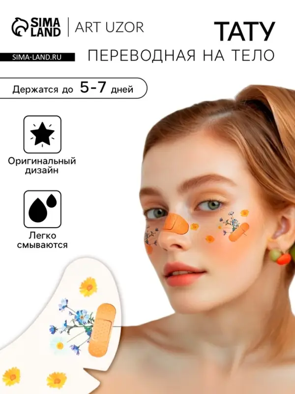Переводная тату на тело цветная «Веснушки. Сухоцветы и лейкопластырь», 16×5 см Переводная тату на тело цветная «Веснушки. Сухоцветы и лейкопластырь», 16×5 см
