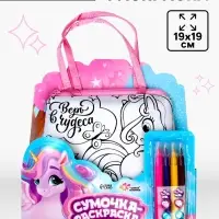 Сумка - раскраска &laquo;Единорожка&raquo;, с фломастерами