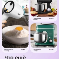 Тестомесильная машина для дома КТ-4412 - 120 Вт