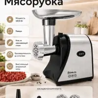 Мясорубка электрическая Sakura SA-6433, 1800 Вт, реверс, насадки для кеббе и колбас