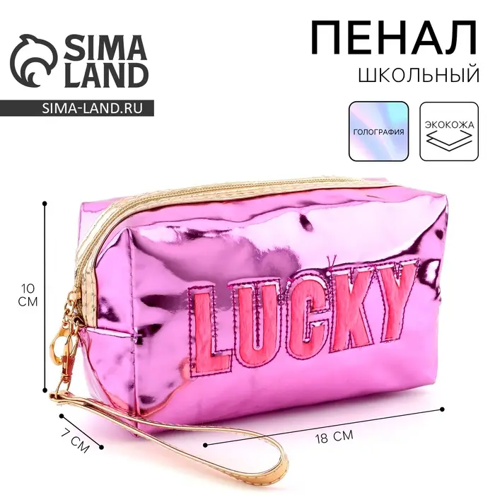 Пенал школьный, искусственная кожа, Lucky, 18&times;10&times;7 см