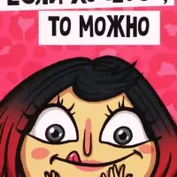 Ланч-бокс «Если хочется, то можно», 500 мл
