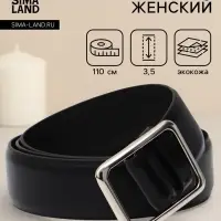 Ремень женский, 3.5&times;110 см, пряжка матовая, затяжка, чёрный