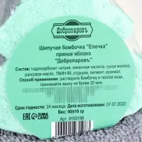 Бомбочка для ванны "Елочка" пряное яблоко, 90 г,  "Добропаровъ"
