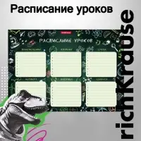Расписание уроков А4, ErichKrause &laquo;К доске!&raquo;