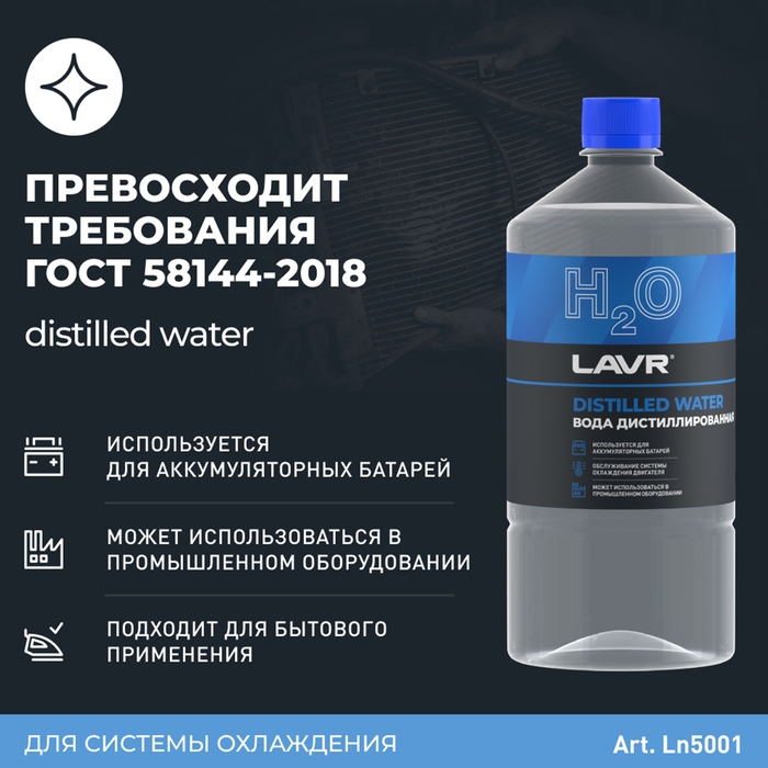 Вода дистиллированная Lavr, 1 л Вода дистиллированная Lavr, 1 л