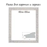 Рама для картин (зеркал) 40&times;50&times;4 см, дерево &laquo;Версаль&raquo;, бело-золотая