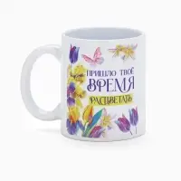 Кружка керамическая &laquo;Время расцветать&raquo;, 300 мл