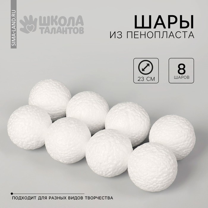 Шар из пенопласта d-5 см, 8 штук Шар из пенопласта d-5 см, 8 штук