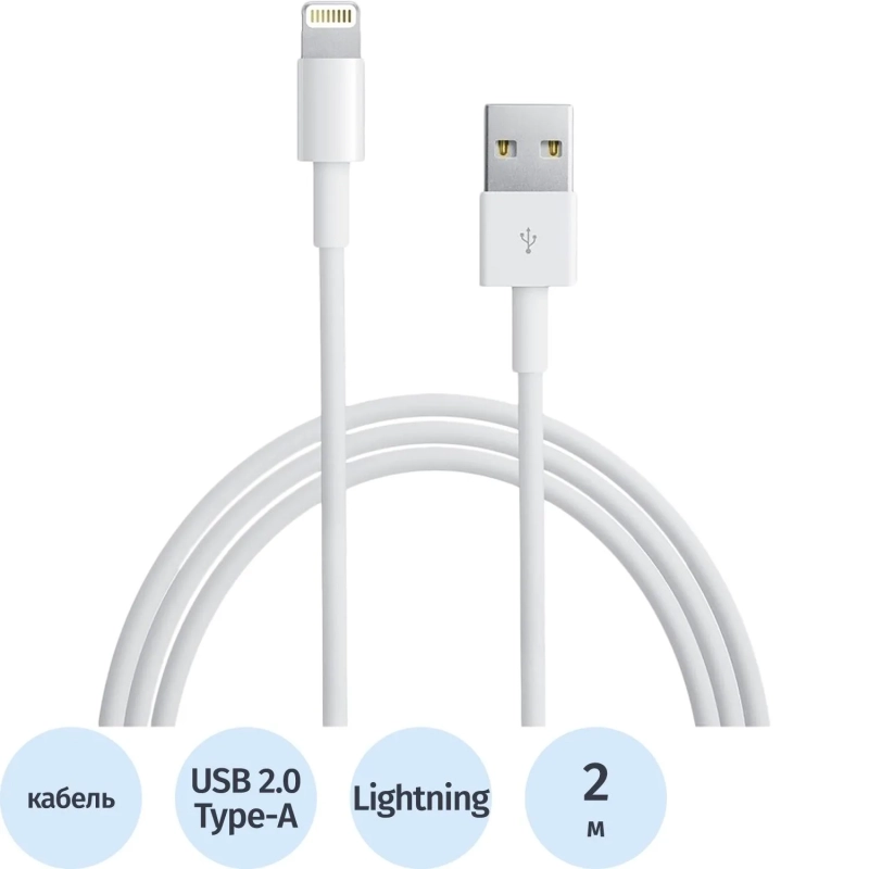 Кабель Apple Lightning - USB Cable (2 m), бел, MD819ZM/A
